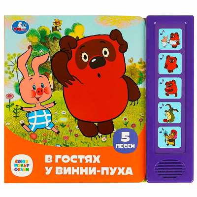 Музыкальная книга В гостях у Винни-пуха Умка 9785506085270 (32) 1